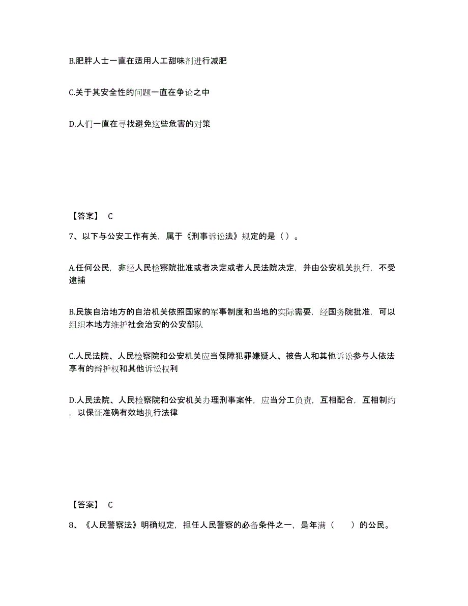 备考2025江西省宜春市高安市公安警务辅助人员招聘全真模拟考试试卷A卷含答案_第4页