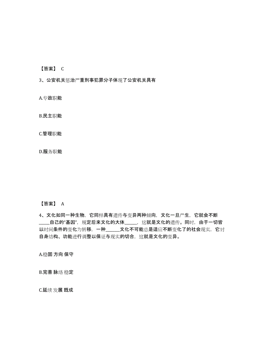 备考2025江西省南昌市安义县公安警务辅助人员招聘能力提升试卷B卷附答案_第2页