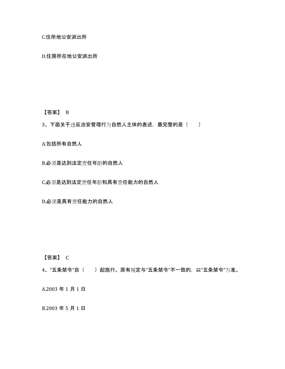 备考2025江苏省无锡市锡山区公安警务辅助人员招聘考前自测题及答案_第2页