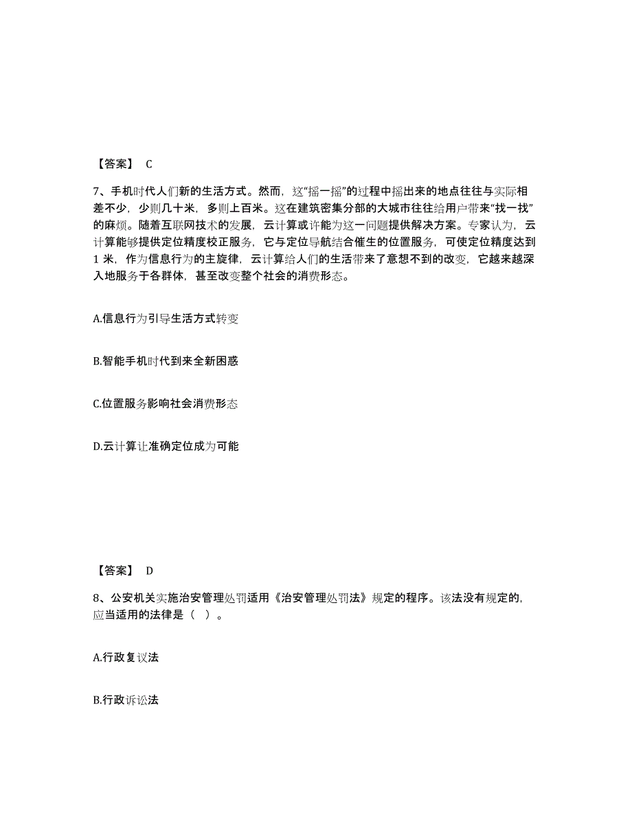 备考2025青海省海东地区公安警务辅助人员招聘考前冲刺模拟试卷B卷含答案_第4页