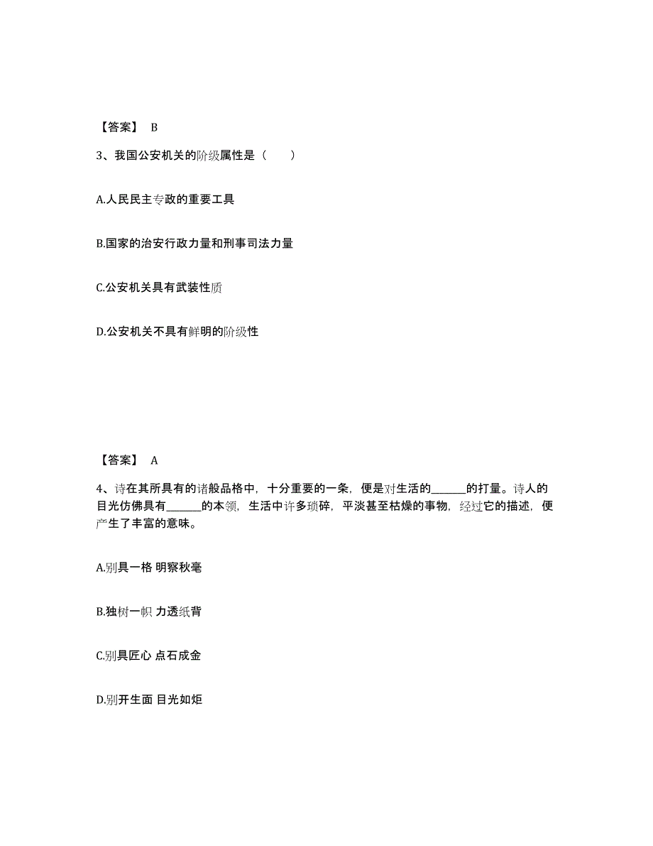 备考2025吉林省辽源市西安区公安警务辅助人员招聘基础试题库和答案要点_第2页