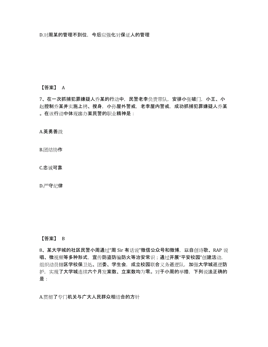 备考2025吉林省辽源市西安区公安警务辅助人员招聘基础试题库和答案要点_第4页