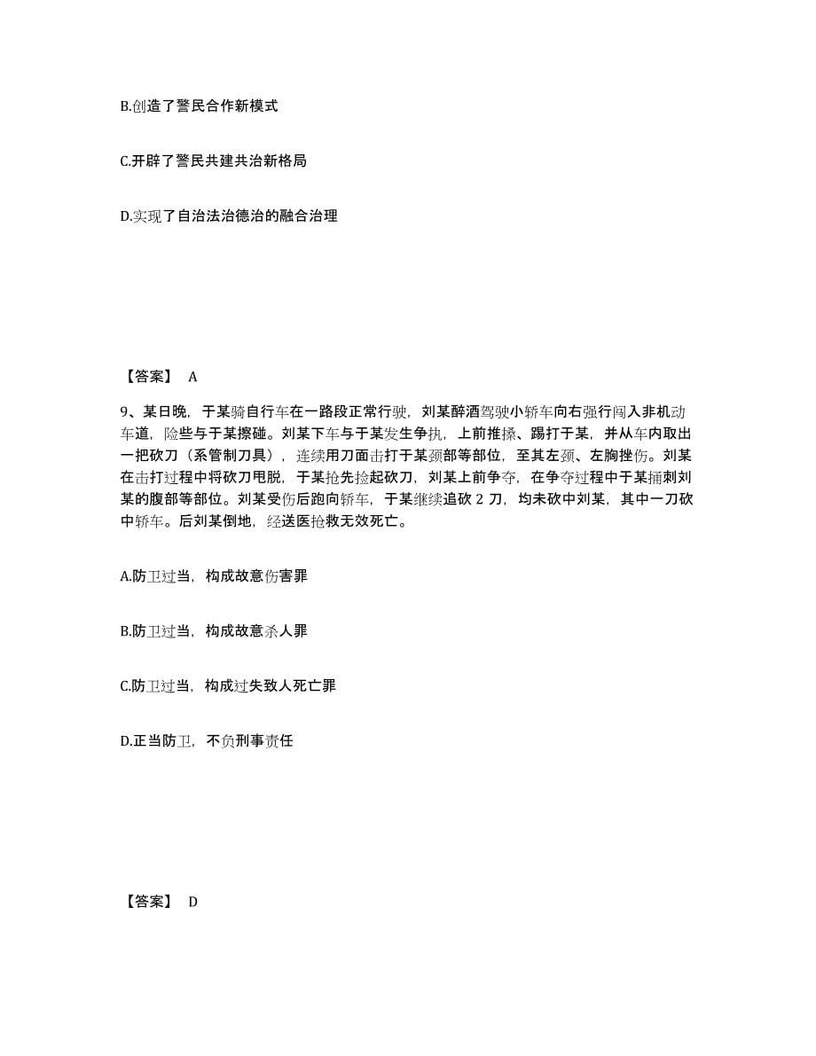 备考2025吉林省辽源市西安区公安警务辅助人员招聘基础试题库和答案要点_第5页