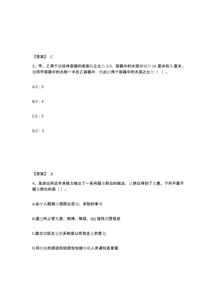 备考2025山东省枣庄市市中区公安警务辅助人员招聘题库综合试卷A卷附答案_第2页