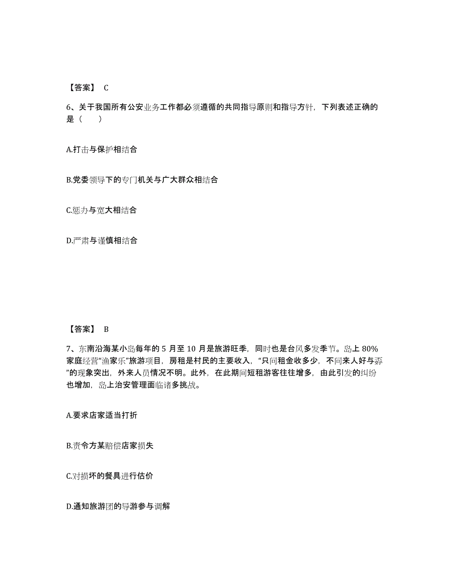 备考2025山东省枣庄市市中区公安警务辅助人员招聘题库综合试卷A卷附答案_第4页