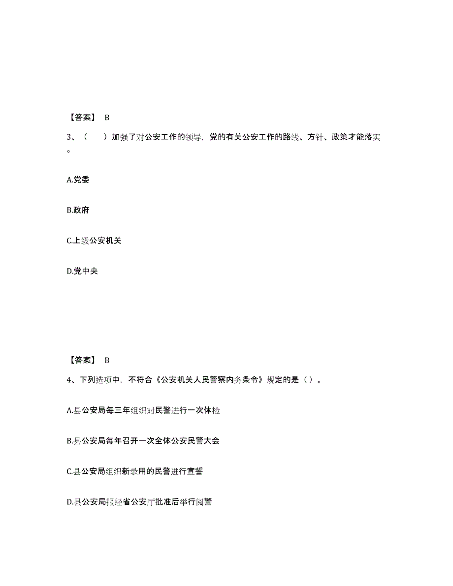 备考2025陕西省汉中市南郑县公安警务辅助人员招聘能力检测试卷B卷附答案_第2页