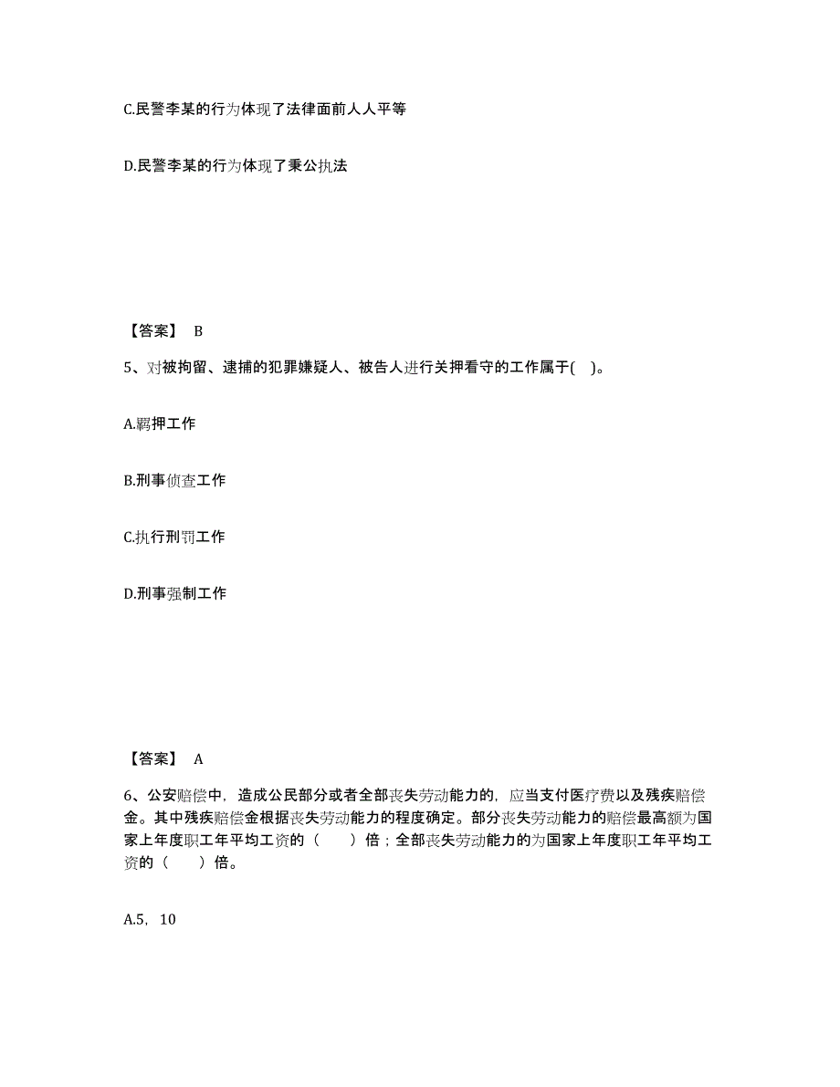 备考2025江苏省镇江市句容市公安警务辅助人员招聘题库练习试卷A卷附答案_第3页