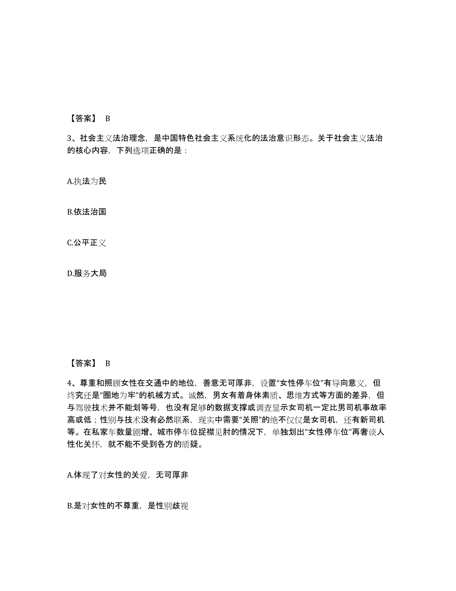 备考2025天津市东丽区公安警务辅助人员招聘强化训练试卷B卷附答案_第2页