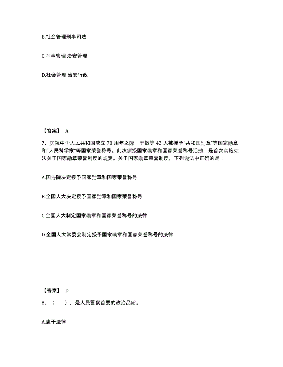 备考2025天津市东丽区公安警务辅助人员招聘强化训练试卷B卷附答案_第4页