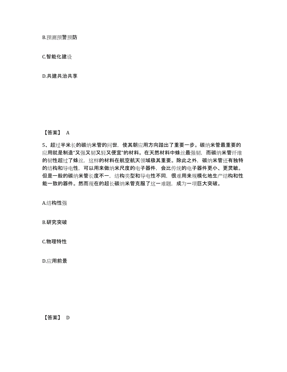 备考2025广东省江门市公安警务辅助人员招聘典型题汇编及答案_第3页