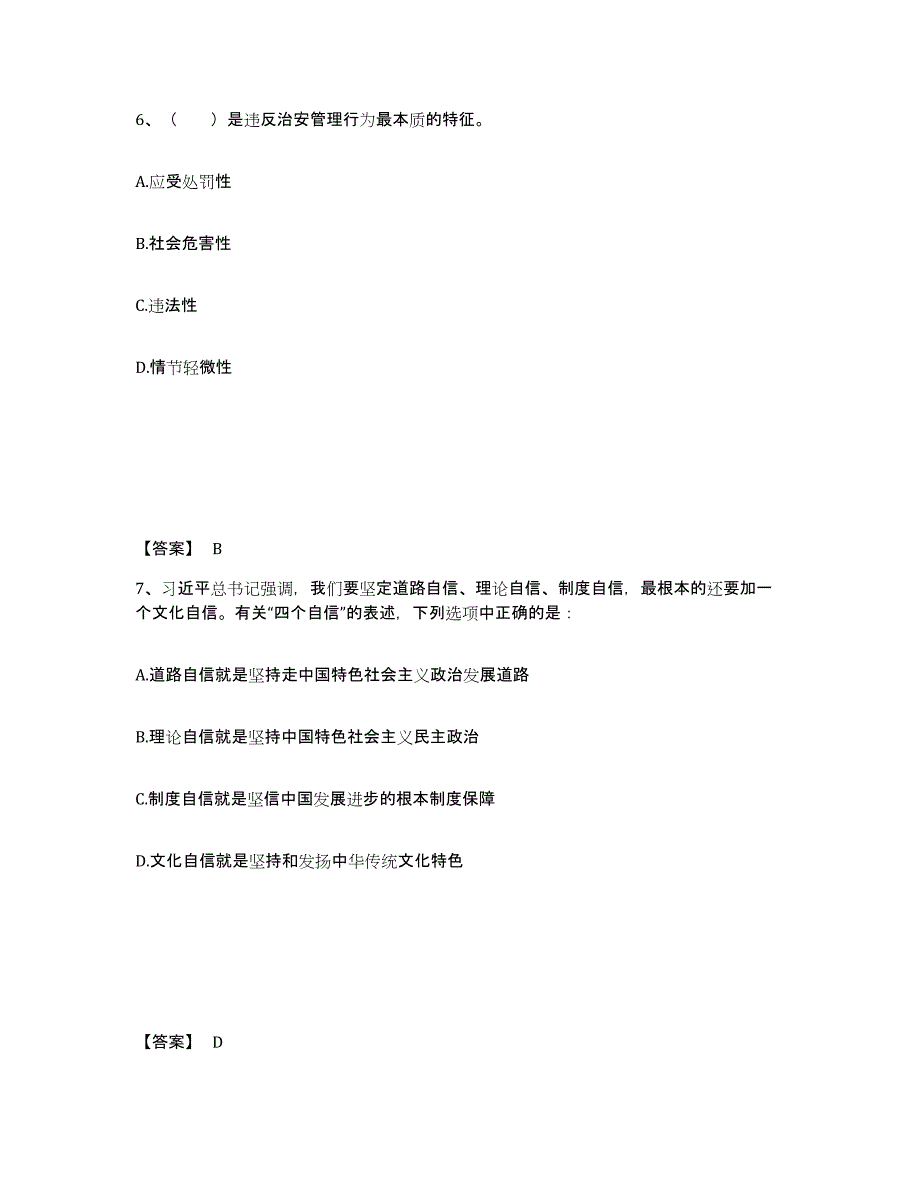 备考2025广东省江门市公安警务辅助人员招聘典型题汇编及答案_第4页