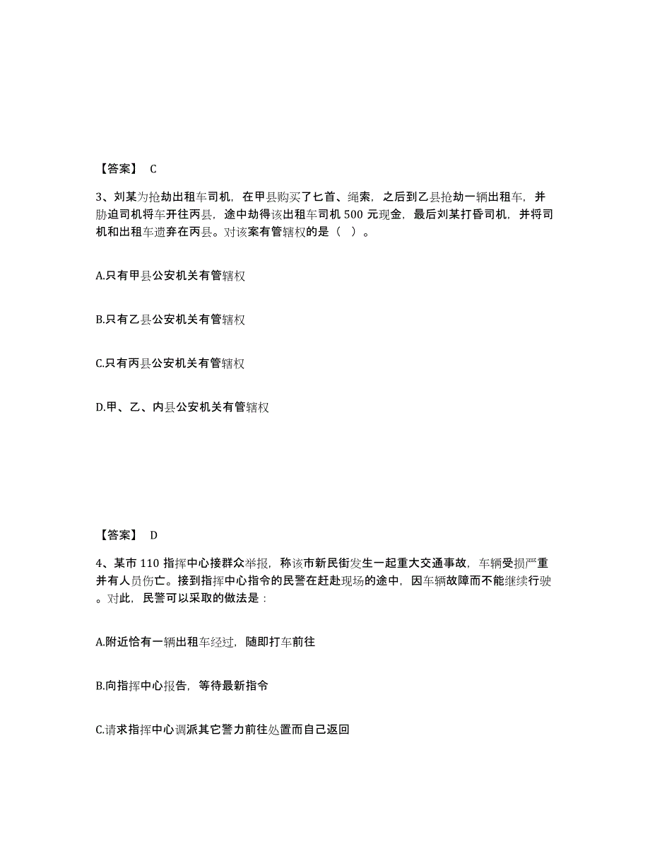 备考2025贵州省贵阳市乌当区公安警务辅助人员招聘通关题库(附答案)_第2页