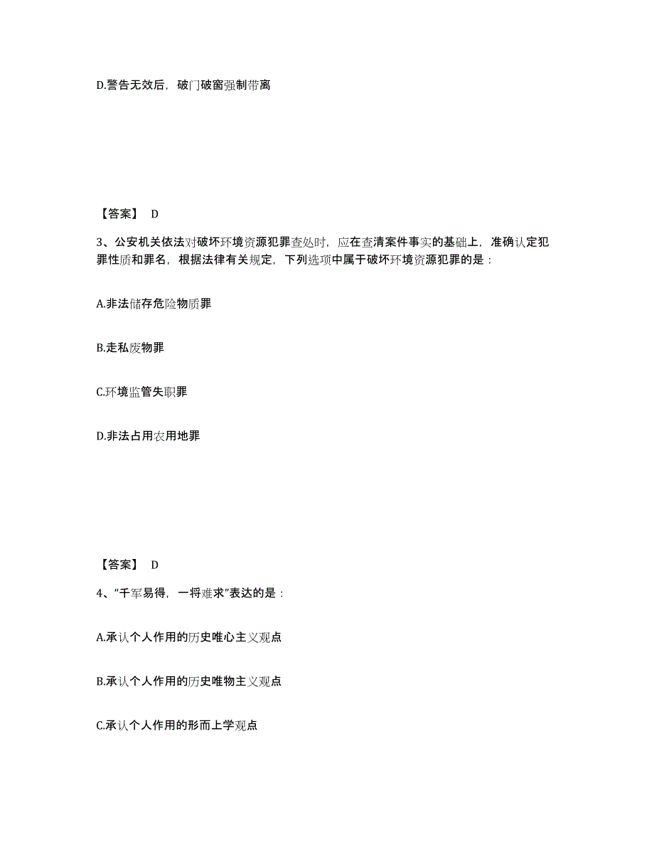 备考2025安徽省宿州市萧县公安警务辅助人员招聘自测模拟预测题库_第2页