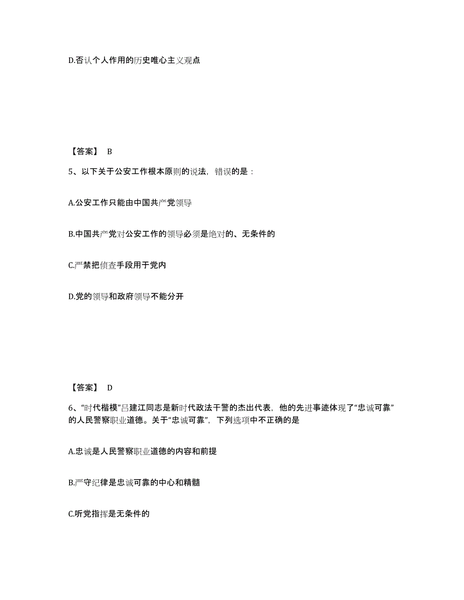 备考2025安徽省宿州市萧县公安警务辅助人员招聘自测模拟预测题库_第3页