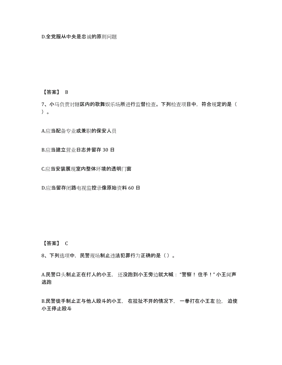 备考2025安徽省宿州市萧县公安警务辅助人员招聘自测模拟预测题库_第4页