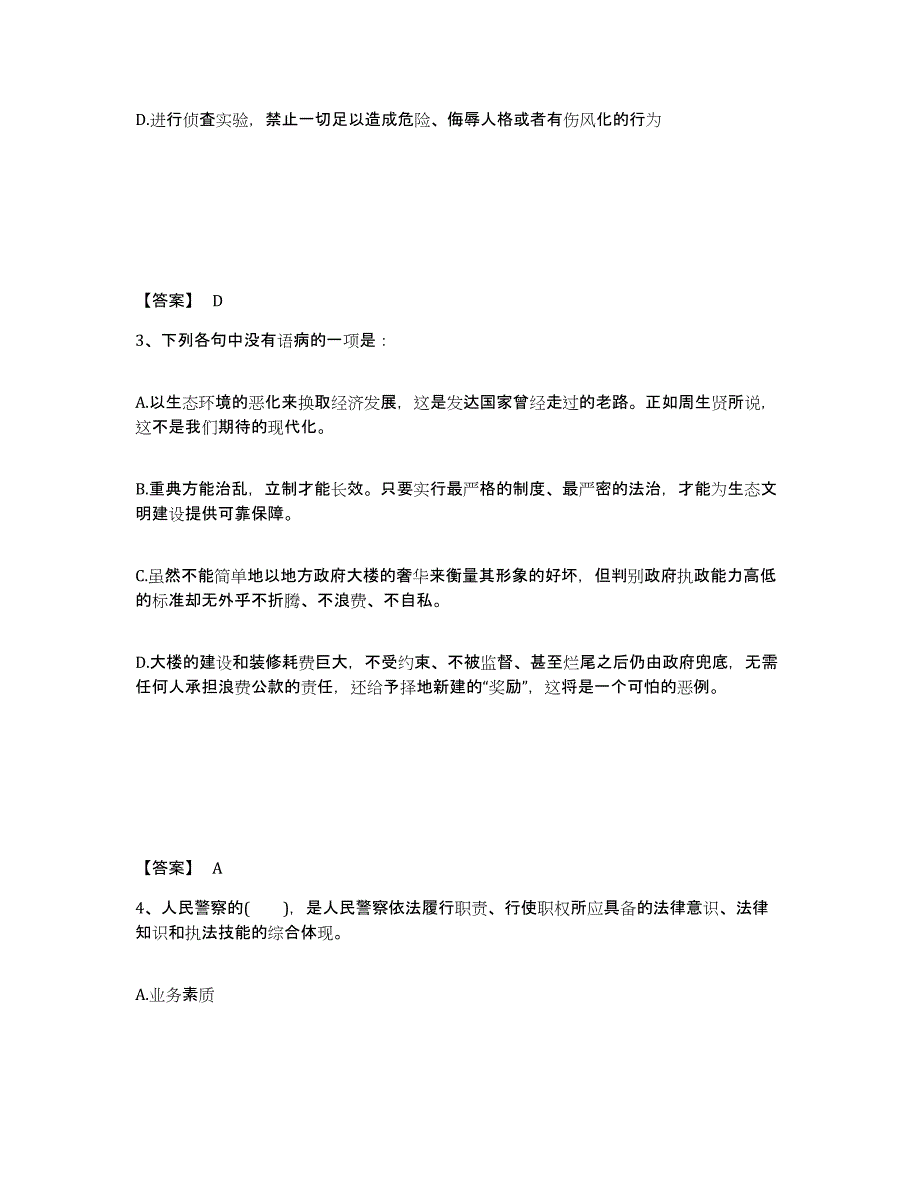 备考2025山东省烟台市蓬莱市公安警务辅助人员招聘通关提分题库及完整答案_第2页