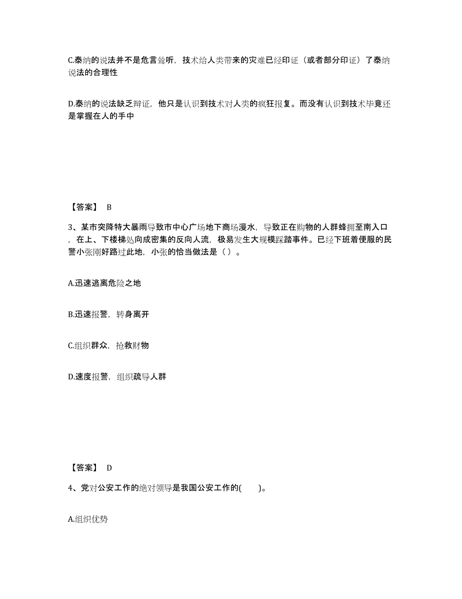 备考2025安徽省巢湖市和县公安警务辅助人员招聘能力检测试卷A卷附答案_第2页