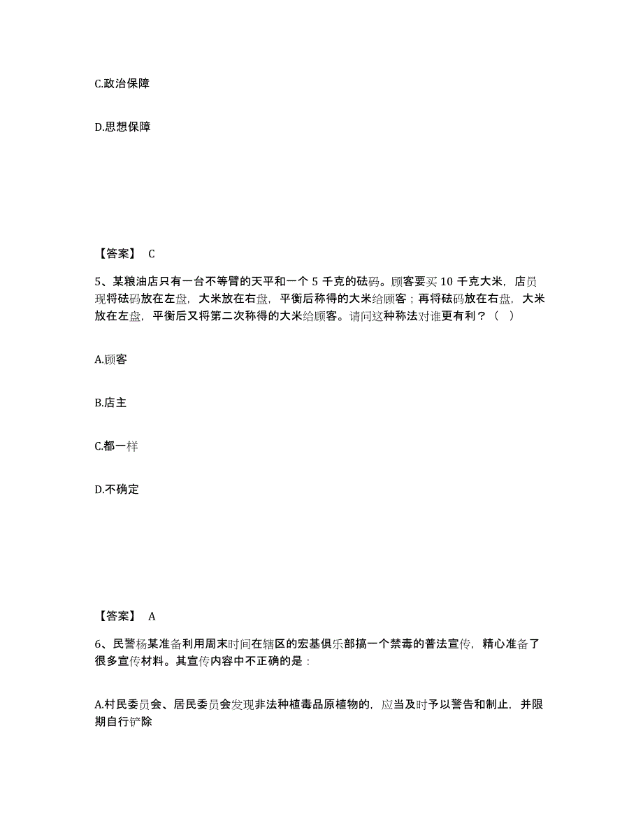 备考2025江西省吉安市吉安县公安警务辅助人员招聘真题附答案_第3页