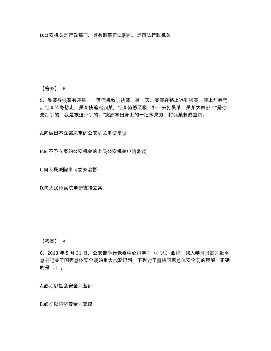 备考2025广西壮族自治区柳州市柳城县公安警务辅助人员招聘押题练习试题A卷含答案_第3页