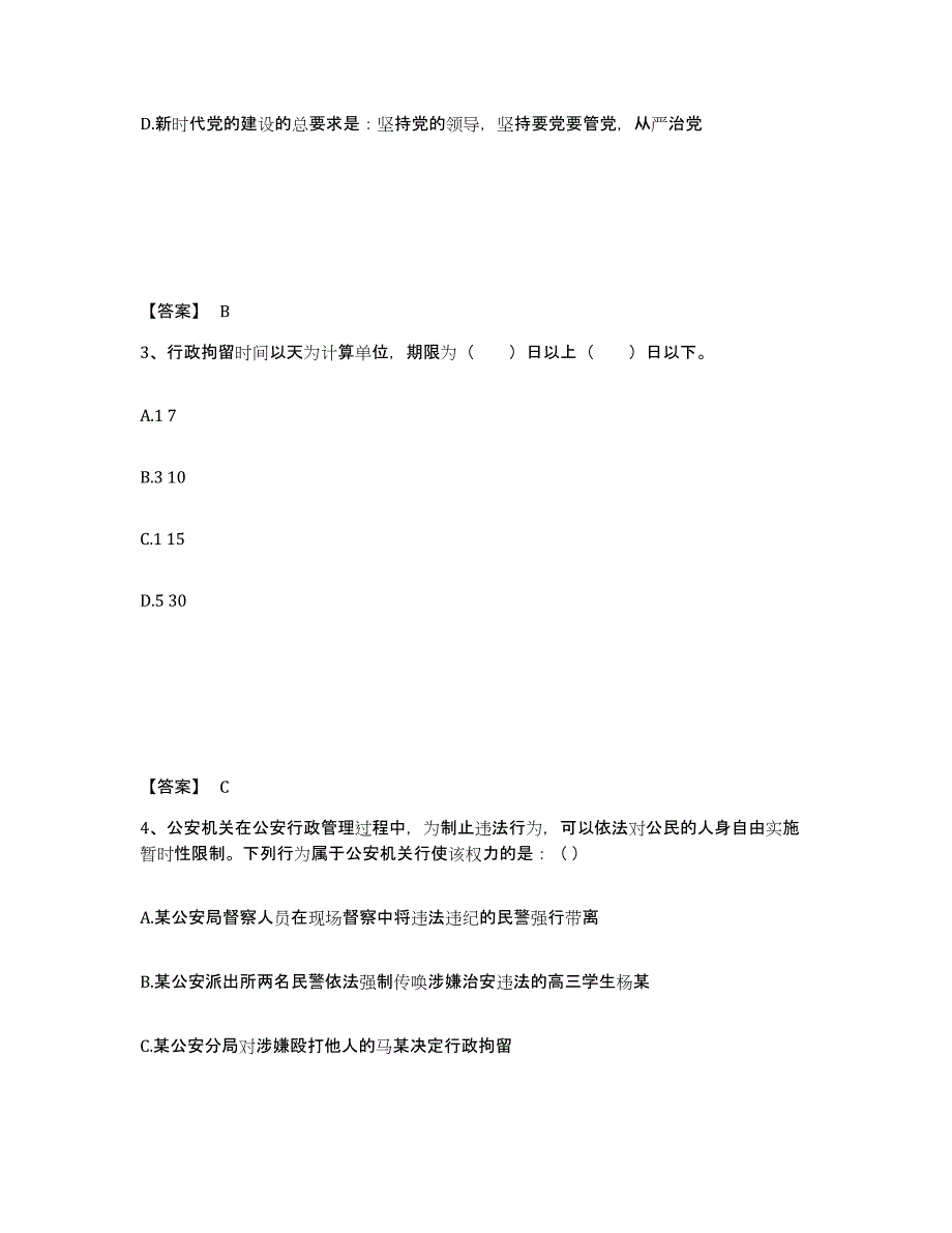 备考2025山西省阳泉市盂县公安警务辅助人员招聘题库附答案（基础题）_第2页