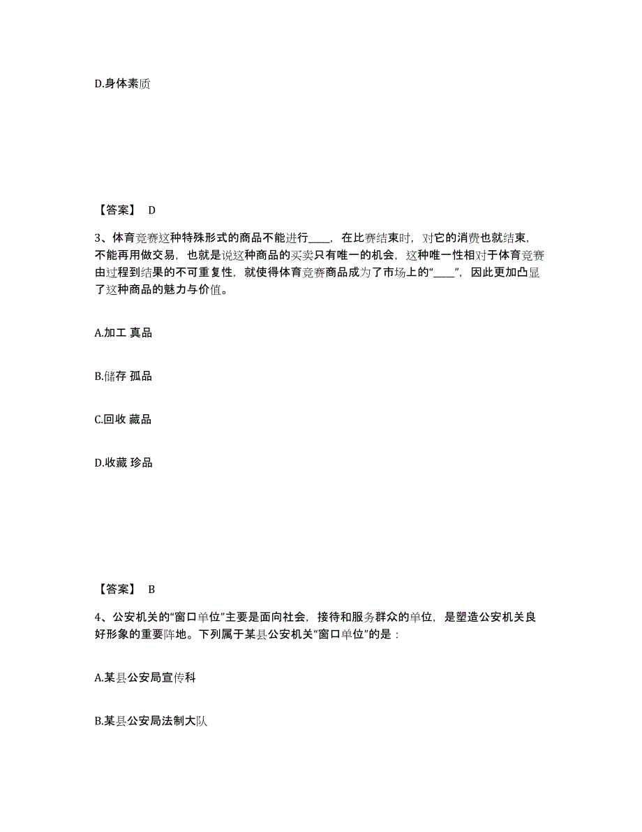 备考2025贵州省黔南布依族苗族自治州荔波县公安警务辅助人员招聘过关检测试卷B卷附答案_第2页