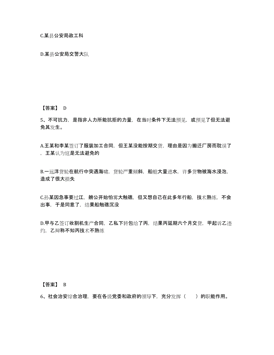 备考2025贵州省黔南布依族苗族自治州荔波县公安警务辅助人员招聘过关检测试卷B卷附答案_第3页