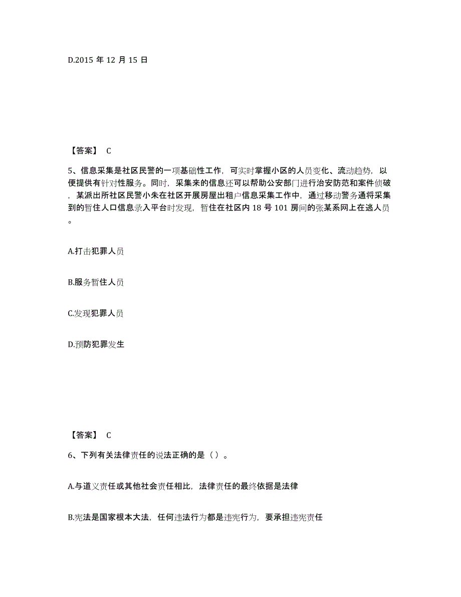 备考2025广东省深圳市宝安区公安警务辅助人员招聘真题练习试卷A卷附答案_第3页