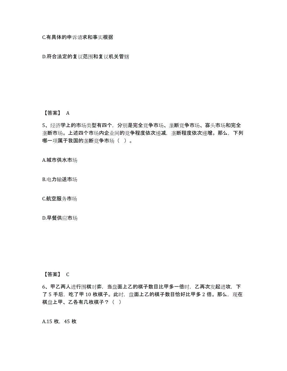 备考2025江苏省南通市通州市公安警务辅助人员招聘自我检测试卷A卷附答案_第3页