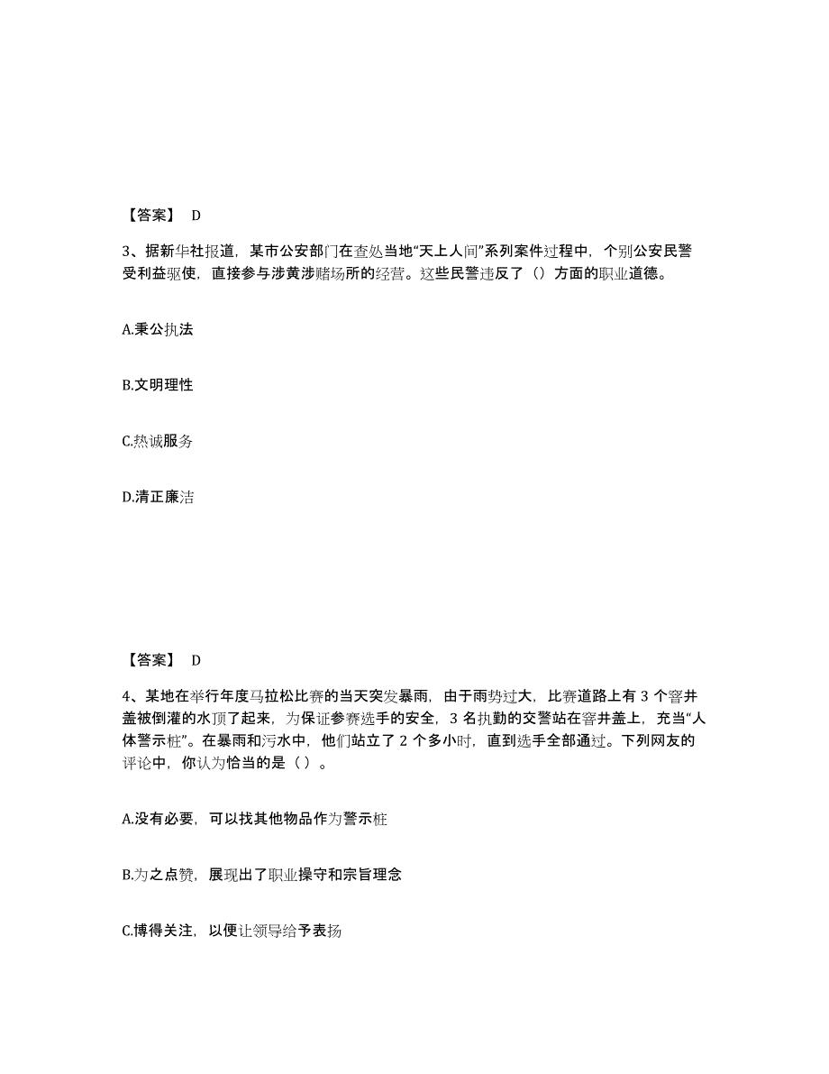 备考2025安徽省安庆市岳西县公安警务辅助人员招聘高分通关题型题库附解析答案_第2页