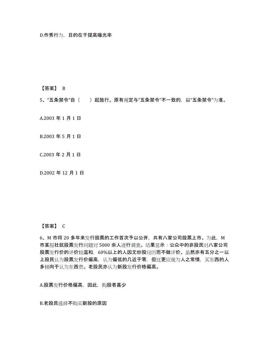 备考2025安徽省安庆市岳西县公安警务辅助人员招聘高分通关题型题库附解析答案_第3页