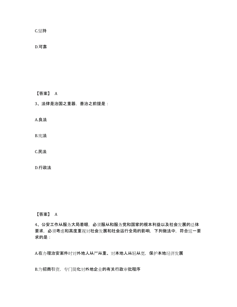 备考2025江西省九江市星子县公安警务辅助人员招聘题库练习试卷B卷附答案_第2页