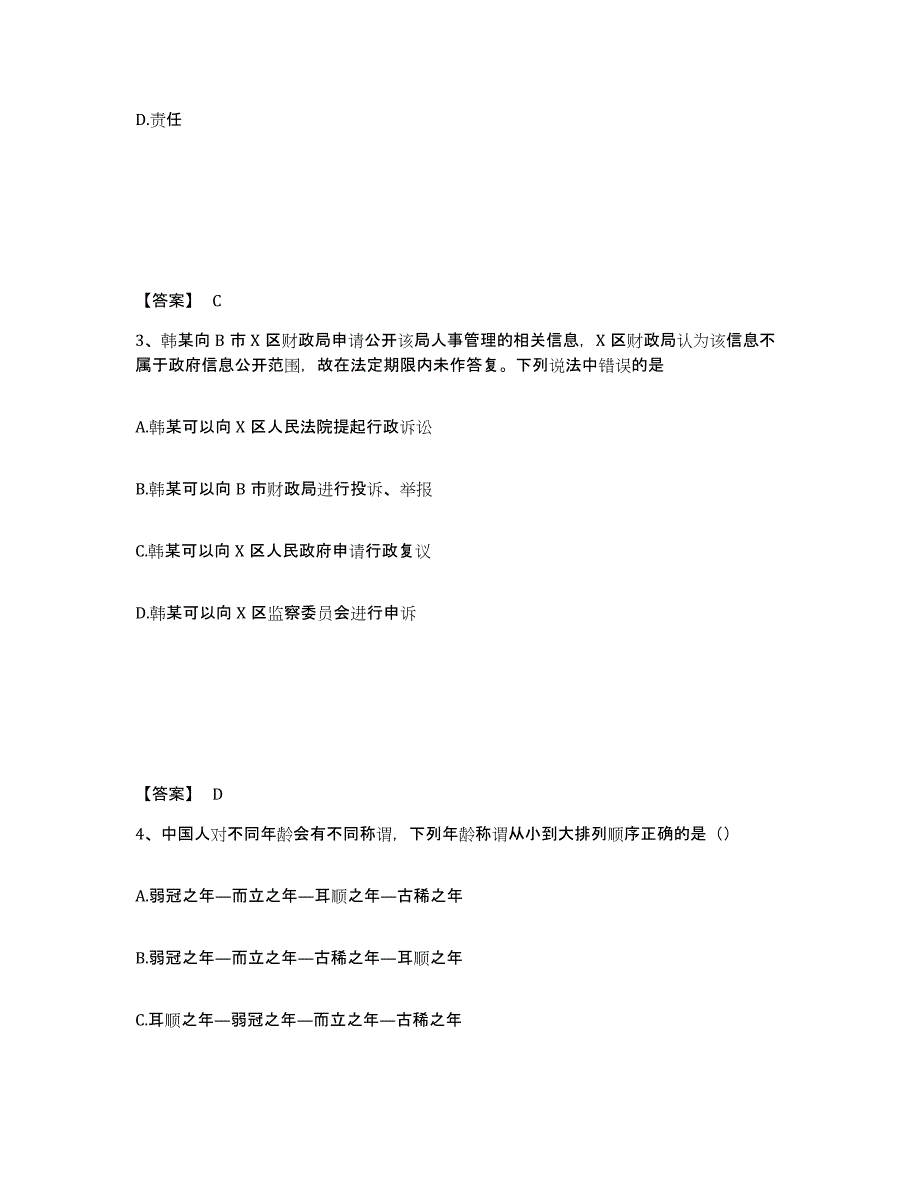 备考2025内蒙古自治区赤峰市喀喇沁旗公安警务辅助人员招聘模拟考试试卷B卷含答案_第2页