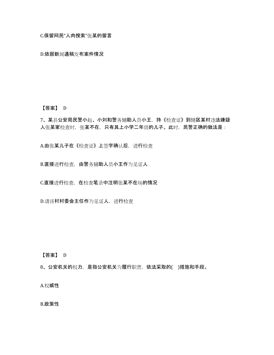 备考2025内蒙古自治区赤峰市喀喇沁旗公安警务辅助人员招聘模拟考试试卷B卷含答案_第4页