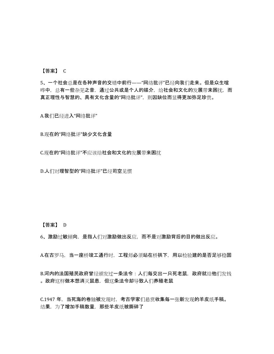 备考2025贵州省黔东南苗族侗族自治州黎平县公安警务辅助人员招聘押题练习试题B卷含答案_第3页