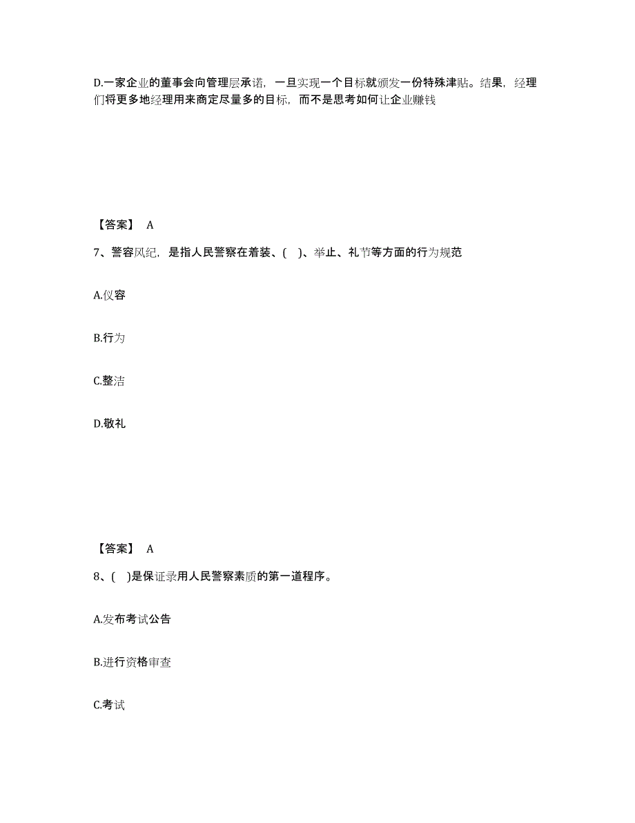 备考2025贵州省黔东南苗族侗族自治州黎平县公安警务辅助人员招聘押题练习试题B卷含答案_第4页