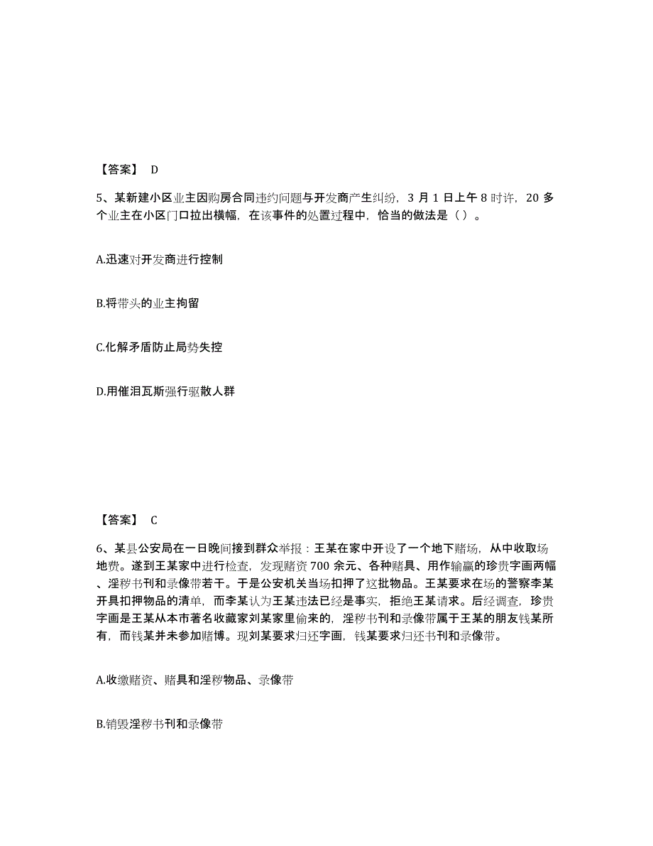 备考2025云南省楚雄彝族自治州公安警务辅助人员招聘通关试题库(有答案)_第3页