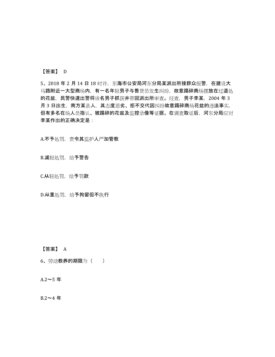 备考2025江西省抚州市公安警务辅助人员招聘题库附答案（基础题）_第3页