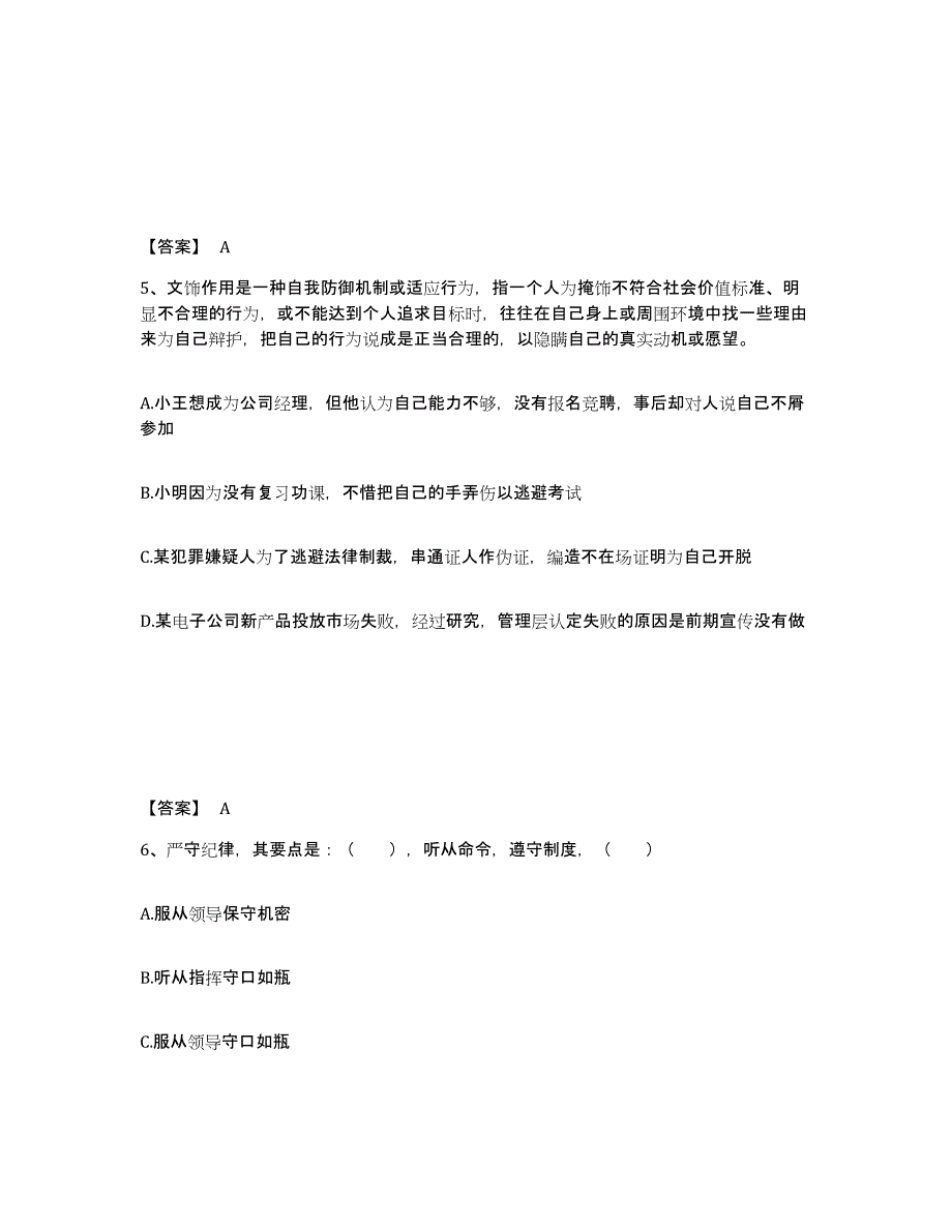 备考2025内蒙古自治区包头市九原区公安警务辅助人员招聘押题练习试卷A卷附答案_第3页