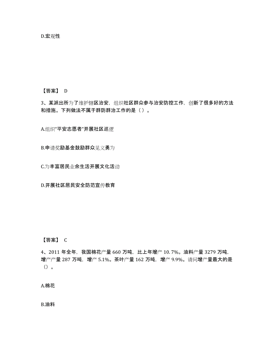 备考2025山东省烟台市莱山区公安警务辅助人员招聘题库附答案（典型题）_第2页