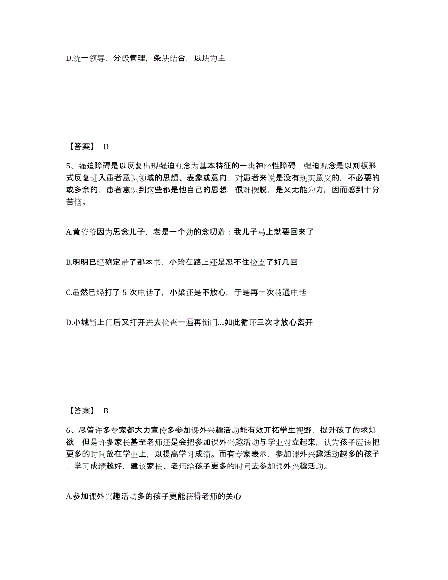 备考2025广西壮族自治区来宾市忻城县公安警务辅助人员招聘题库附答案（基础题）_第3页