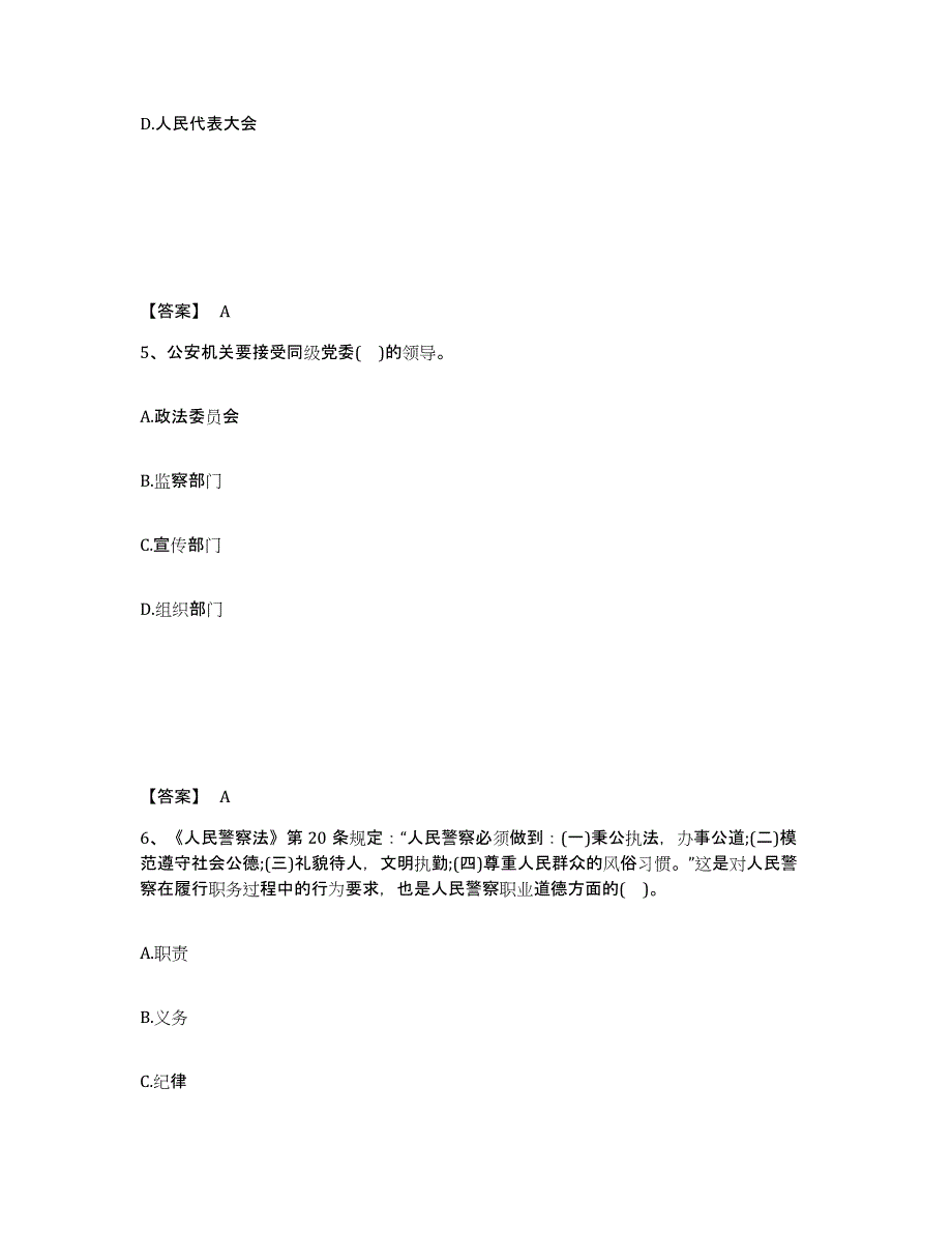 备考2025山东省济宁市曲阜市公安警务辅助人员招聘高分通关题库A4可打印版_第3页