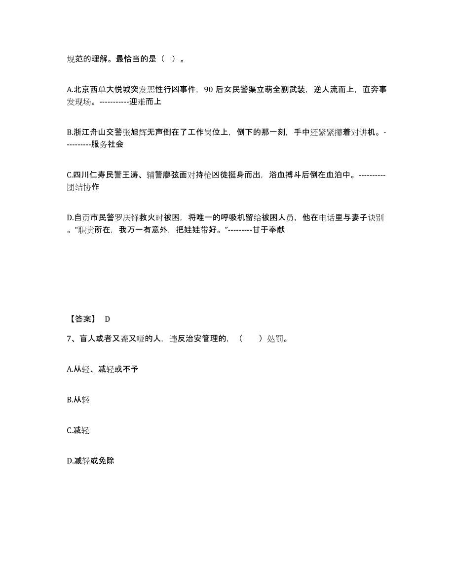 备考2025山东省临沂市兰山区公安警务辅助人员招聘考前冲刺模拟试卷A卷含答案_第4页