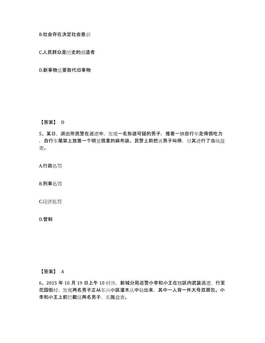 备考2025四川省巴中市平昌县公安警务辅助人员招聘真题练习试卷A卷附答案_第3页