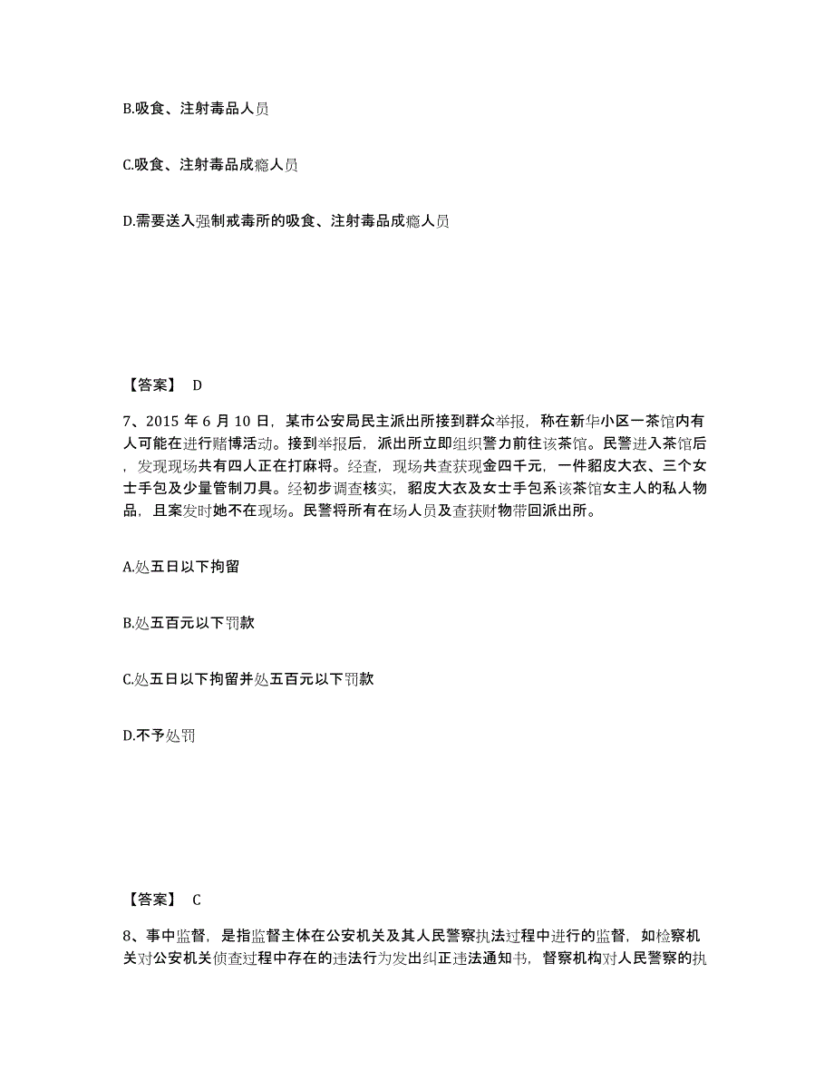 备考2025安徽省滁州市天长市公安警务辅助人员招聘考前自测题及答案_第4页