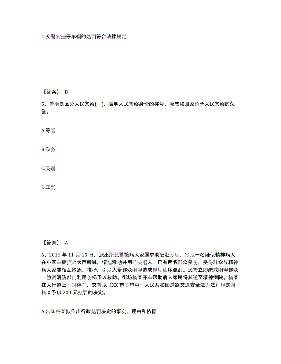 备考2025吉林省延边朝鲜族自治州图们市公安警务辅助人员招聘押题练习试卷A卷附答案_第3页