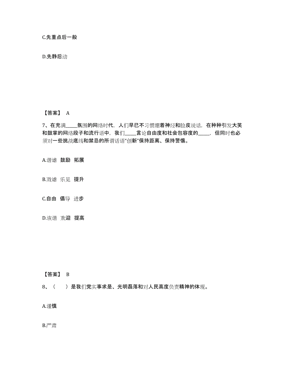 备考2025山东省聊城市东阿县公安警务辅助人员招聘高分通关题库A4可打印版_第4页