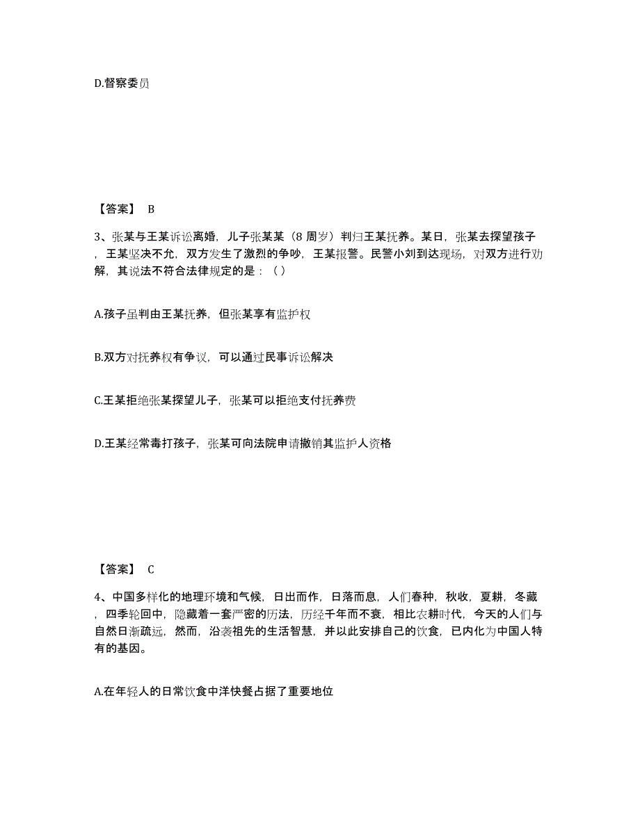 备考2025广西壮族自治区桂林市雁山区公安警务辅助人员招聘通关提分题库(考点梳理)_第2页