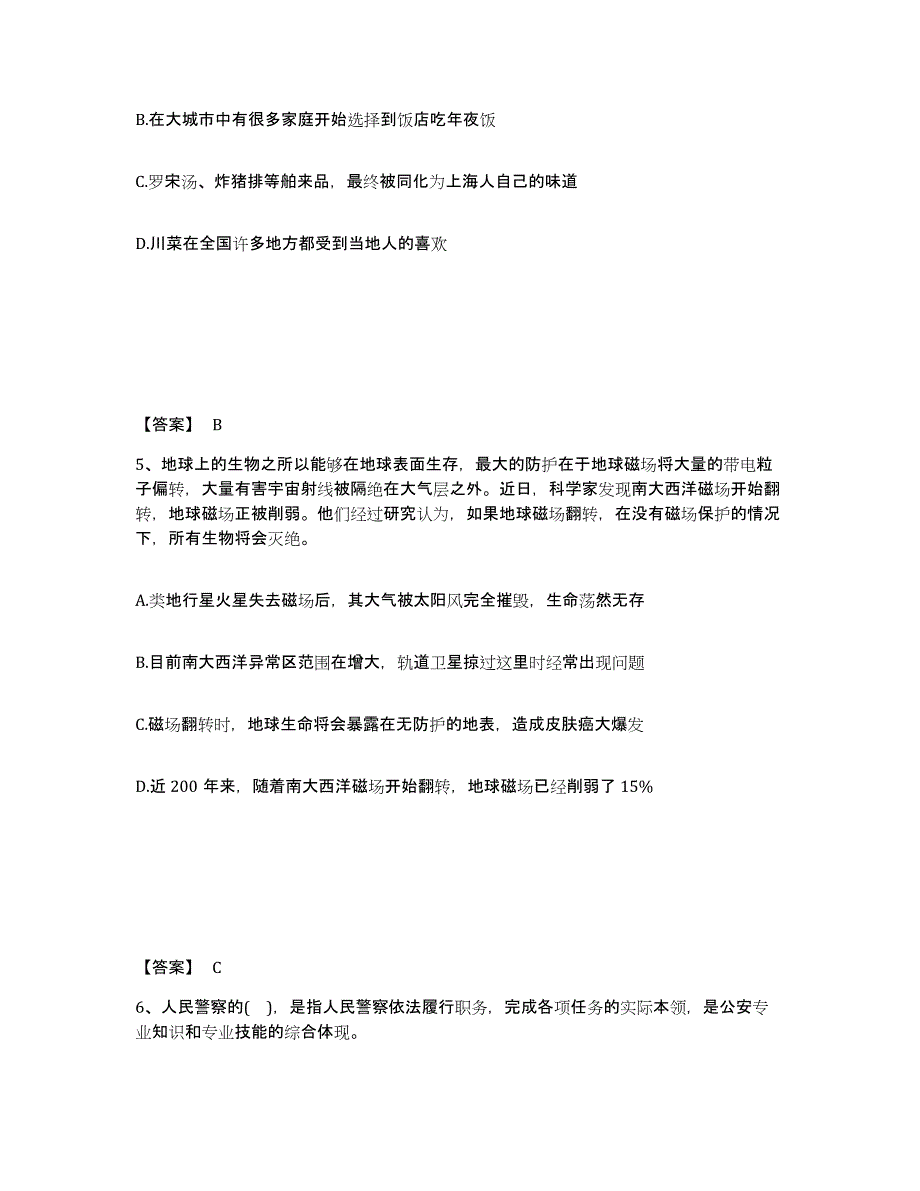 备考2025广西壮族自治区桂林市雁山区公安警务辅助人员招聘通关提分题库(考点梳理)_第3页