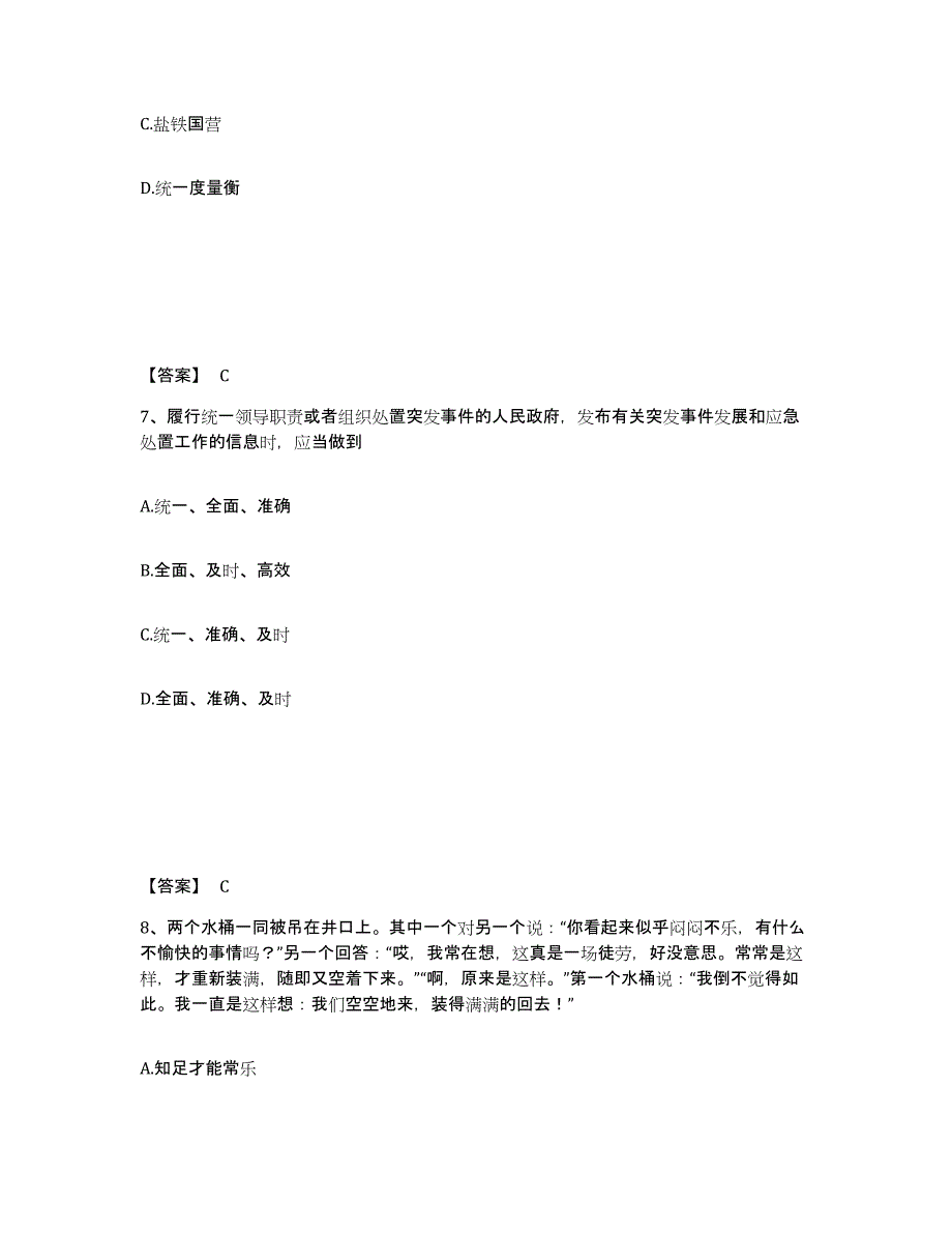 备考2025贵州省黔南布依族苗族自治州三都水族自治县公安警务辅助人员招聘通关提分题库及完整答案_第4页