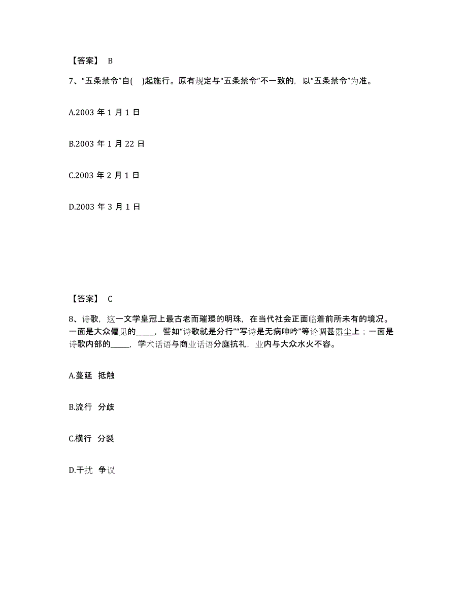 备考2025云南省迪庆藏族自治州德钦县公安警务辅助人员招聘模考模拟试题(全优)_第4页